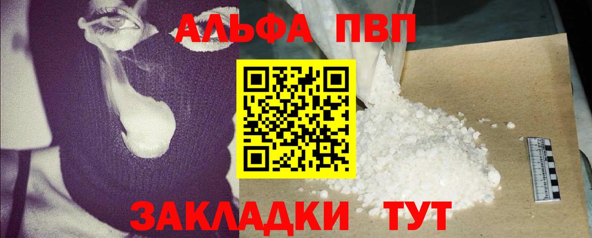 Корсаков  A-PVP кристаллы  А ПВП СК  Alpha PVP Соль  Вход с VPN 