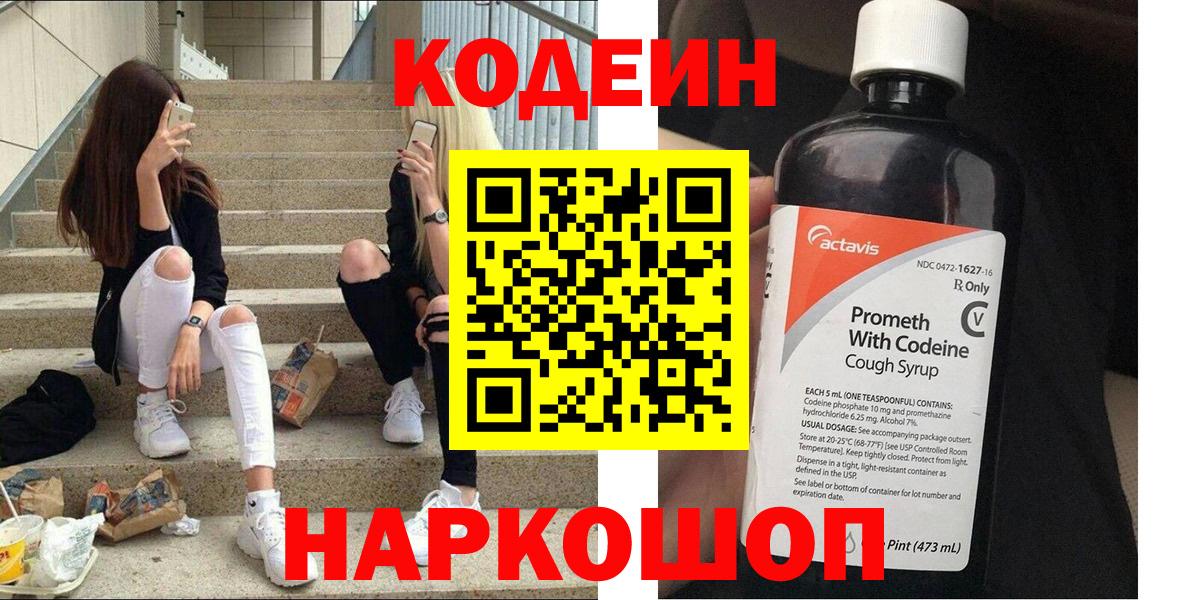 Codein напиток Lean (лин)  Кодеин напиток Lean (лин)  Вход с VPN  Корсаков 