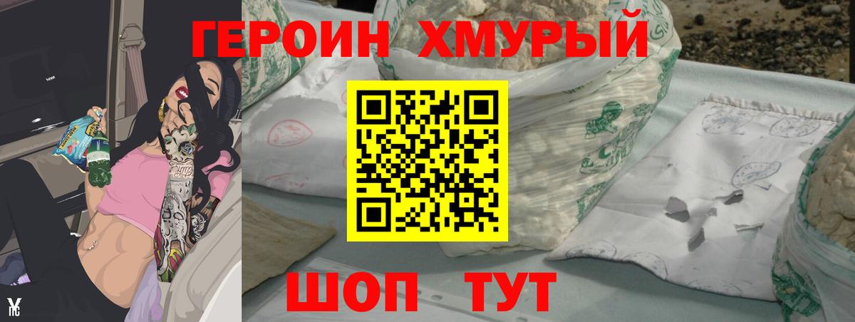 ГЕРОИН белый  Вход с VPN  Корсаков 