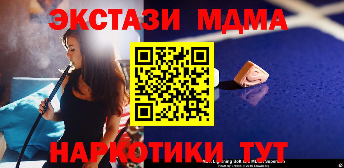 MDMA молли  Вход с VPN  Корсаков 