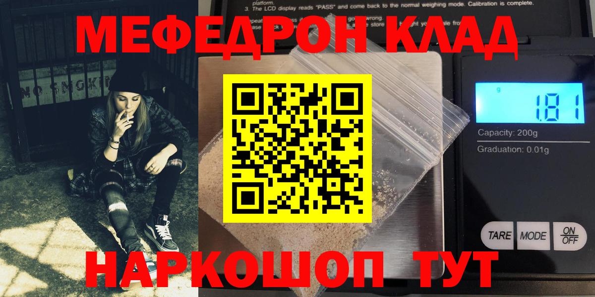 Меф  Корсаков